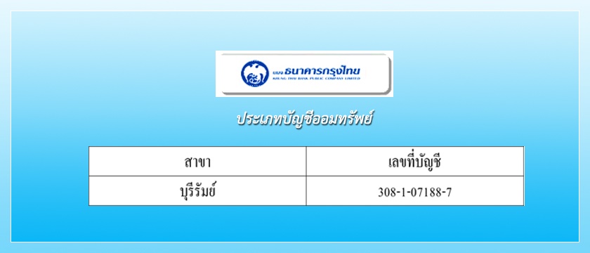 ธนาคารกรุงไทย